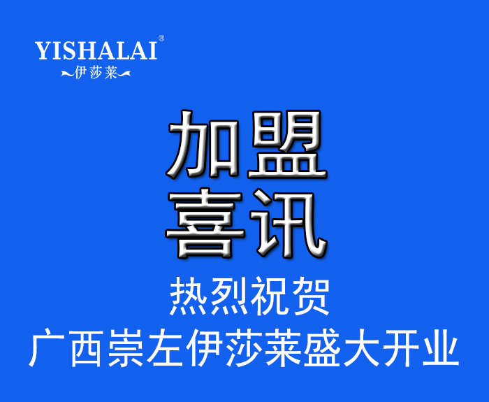 廣西窗簾加盟—廣西崇左伊莎萊盛大開業(yè)