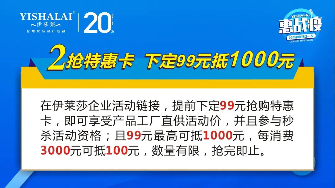 伊莎萊20周年惠戰(zhàn)役活動